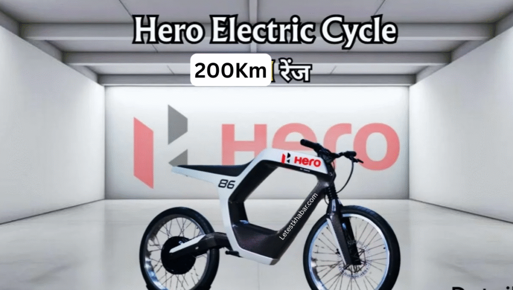 Hero Electric Cycle Launch: 200KM की जबरदस्त रेंज और 55km/h स्पीड सिर्फ ₹4499 में